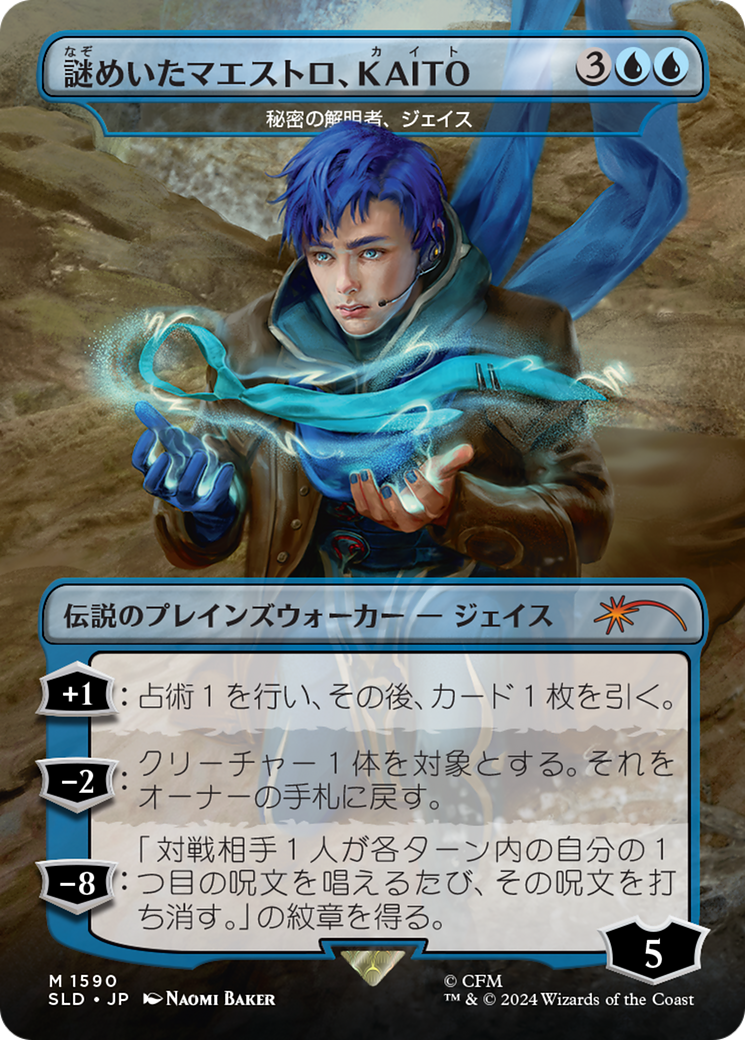 KAITO, Mysterious Maestro - Jace, Unraveler of Secrets (Rainbow Foil) (Japanese) [Secret Lair Drop Series] | The CG Realm