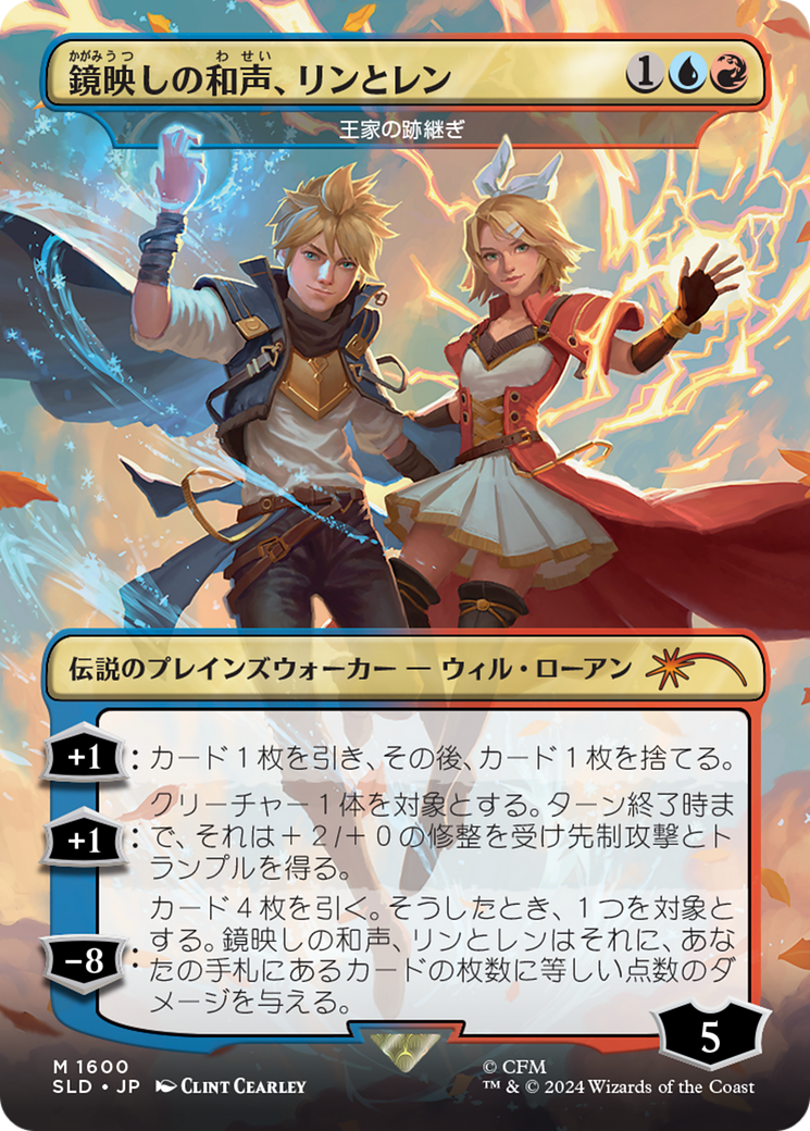 Len and Rin, Harmony Incarnate - The Royal Scions (Rainbow Foil) (Japanese) [Secret Lair Drop Series] | The CG Realm