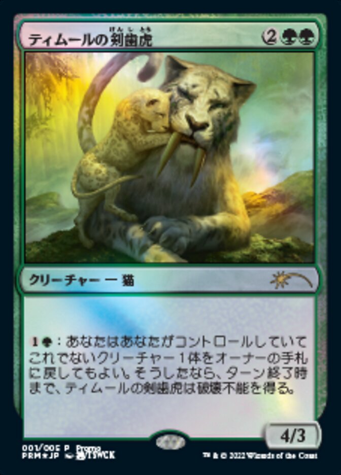 Temur Sabertooth (Japanese) [Year of the Tiger 2022] | The CG Realm