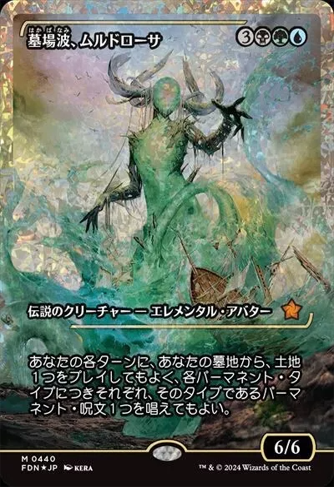 Muldrotha, the Gravetide (Showcase) (Fracture Foil) (Japanese) [Foundations] | The CG Realm