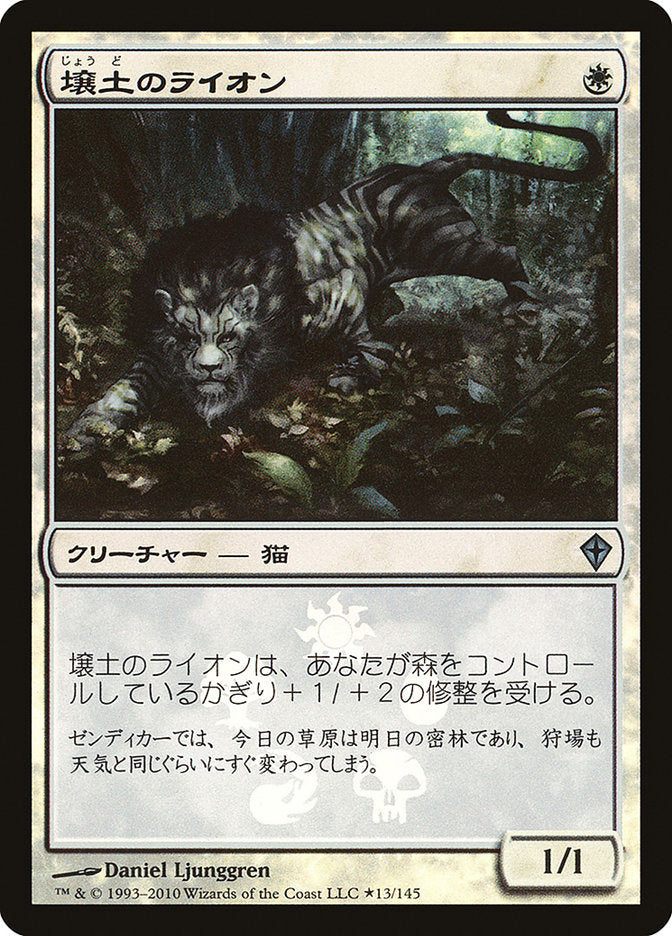 Loam Lion (Japanese Promo) [Resale Promos] | The CG Realm