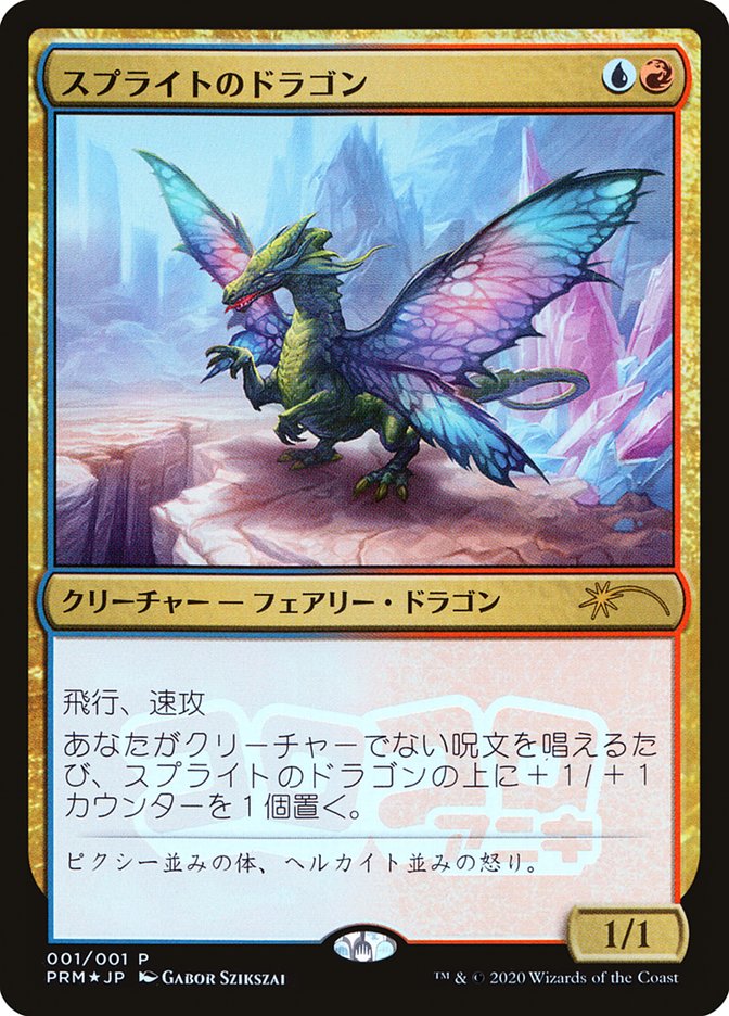 Sprite Dragon (JP Magazine Insert) [Media Promos] | The CG Realm