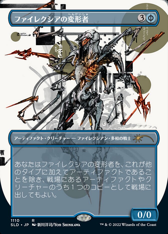 Phyrexian Metamorph (Japanese Borderless) [Secret Lair Drop Series] | The CG Realm