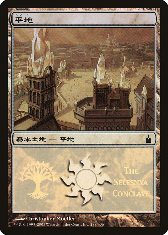 Plains - Selesnya Conclave [Magic Premiere Shop 2005] | The CG Realm