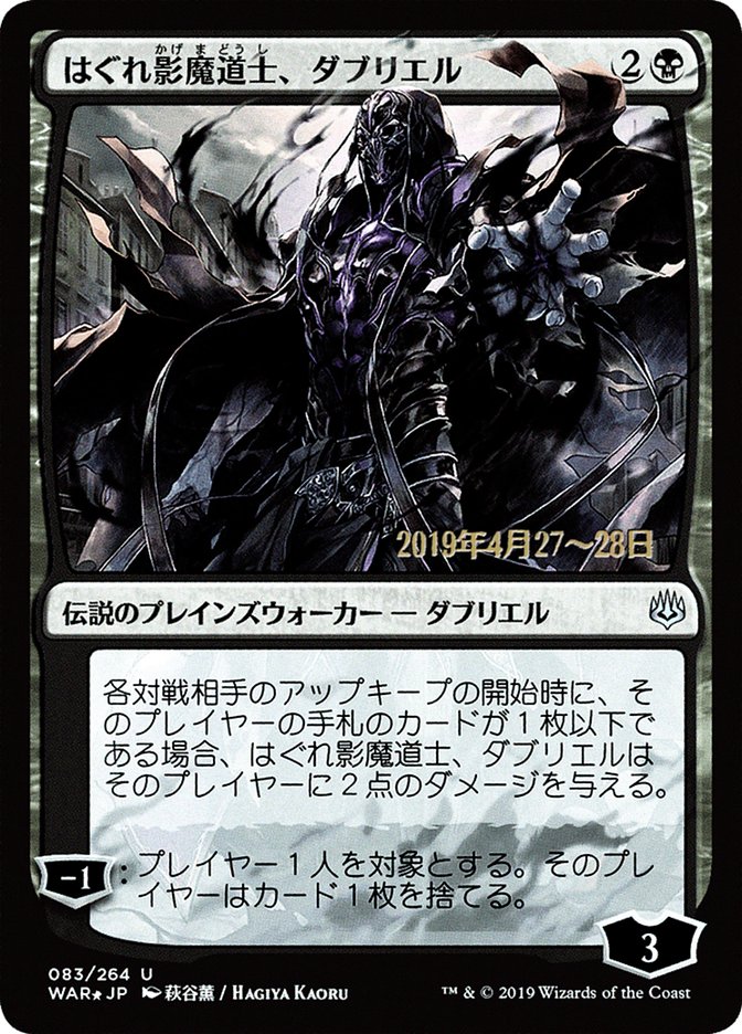 Davriel, Rogue Shadowmage (Japanese Alternate Art) [War of the Spark Promos] | The CG Realm