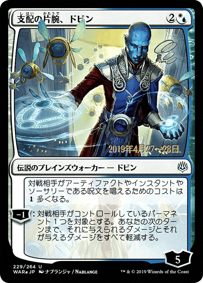 Dovin, Hand of Control (Japanese Alternate Art) [War of the Spark Promos] | The CG Realm