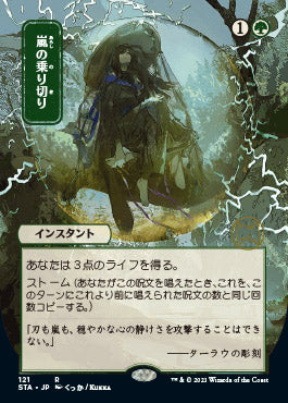 Weather the Storm (Japanese Foil Etched) [Strixhaven: School of Mages Mystical Archive] | The CG Realm