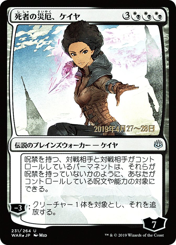 Kaya, Bane of the Dead (Japanese Alternate Art) [War of the Spark Promos] | The CG Realm