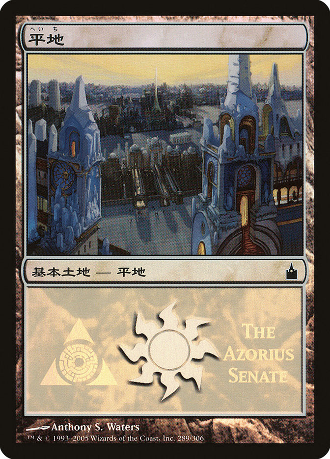 Plains - Azorius Senate [Magic Premiere Shop 2005] | The CG Realm