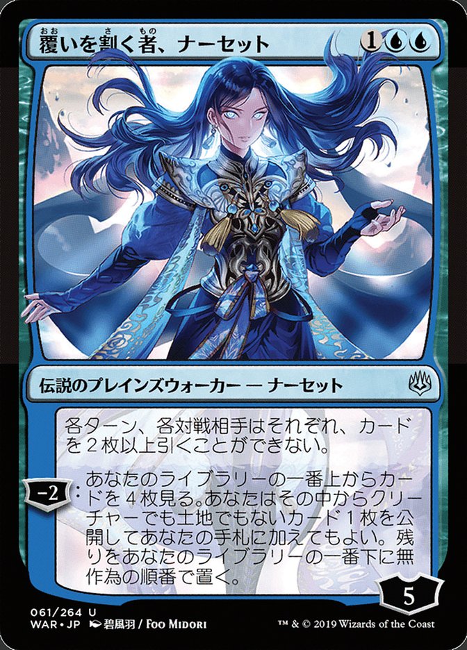 Narset, Parter of Veils (Japanese Alternate Art) [War of the Spark] | The CG Realm