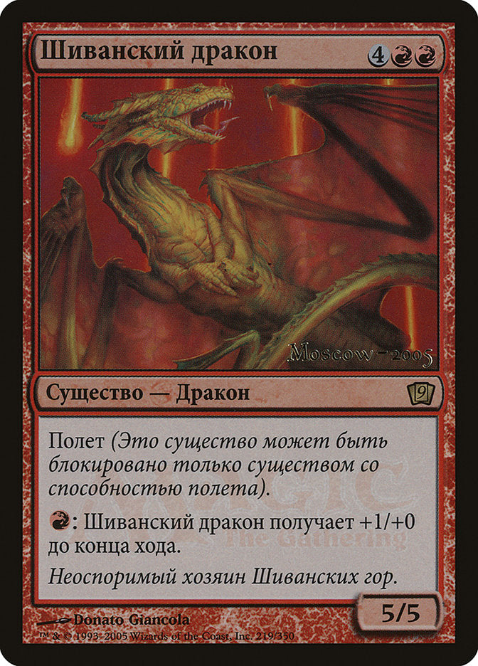 Shivan Dragon (Moscow 2005) [Ninth Edition Promos] | The CG Realm