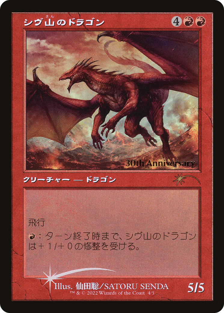 Shivan Dragon (Retro) [30th Anniversary History Promos] | The CG Realm