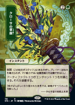 Krosan Grip (Japanese Foil Etched) [Strixhaven: School of Mages Mystical Archive] | The CG Realm