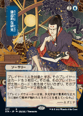 Compulsive Research (Japanese Foil Etched) [Strixhaven: School of Mages Mystical Archive] | The CG Realm