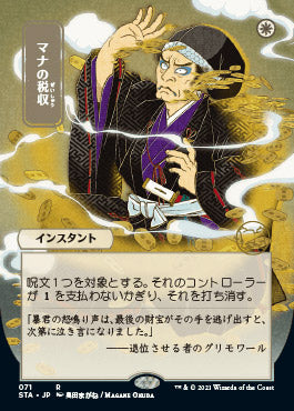 Mana Tithe (Japanese Foil Etched) [Strixhaven: School of Mages Mystical Archive] | The CG Realm