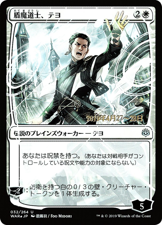 Teyo, the Shieldmage (Japanese Alternate Art) [War of the Spark Promos] | The CG Realm