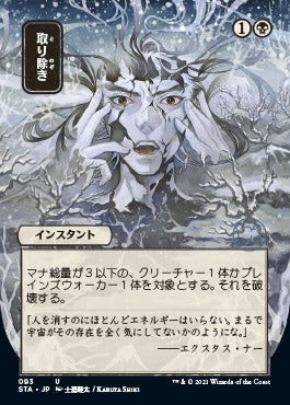 Eliminate (Japanese Foil Etched) [Strixhaven: School of Mages Mystical Archive] | The CG Realm