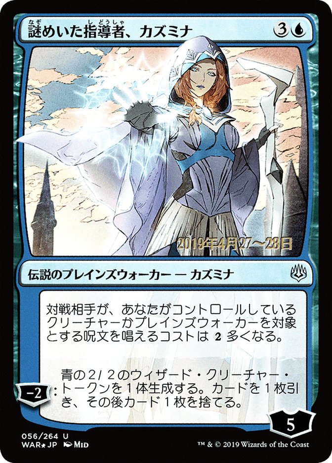 Kasmina, Enigmatic Mentor (Japanese Alternate Art) [War of the Spark Promos] | The CG Realm