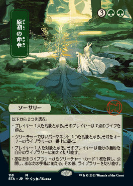 Primal Command (Japanese Foil Etched) [Strixhaven: School of Mages Mystical Archive] | The CG Realm