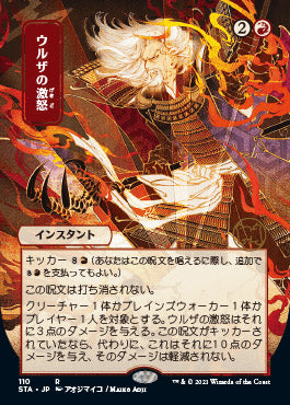 Urza's Rage (Japanese) [Strixhaven: School of Mages Mystical Archive] | The CG Realm