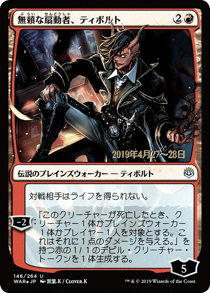 Tibalt, Rakish Instigator (Japanese Alternate Art) [War of the Spark Promos] | The CG Realm