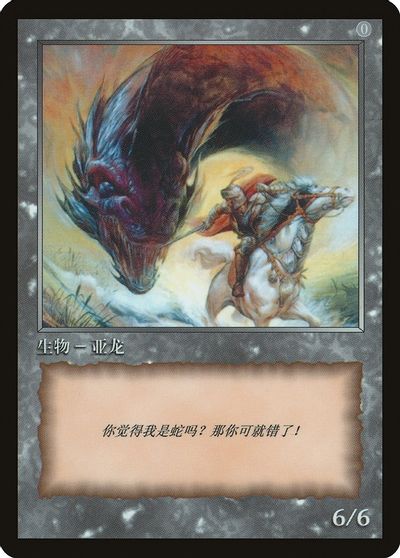 Wurm Token [JingHe Age Tokens] | The CG Realm