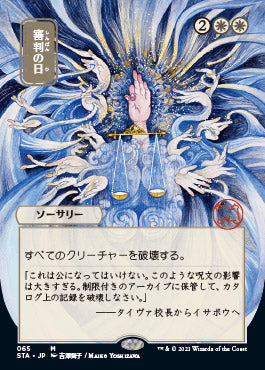 Day of Judgment (Japanese Foil Etched) [Strixhaven: School of Mages Mystical Archive] | The CG Realm