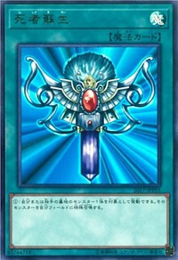 Monster Reborn [2017-JJP03] Ultra Rare | The CG Realm