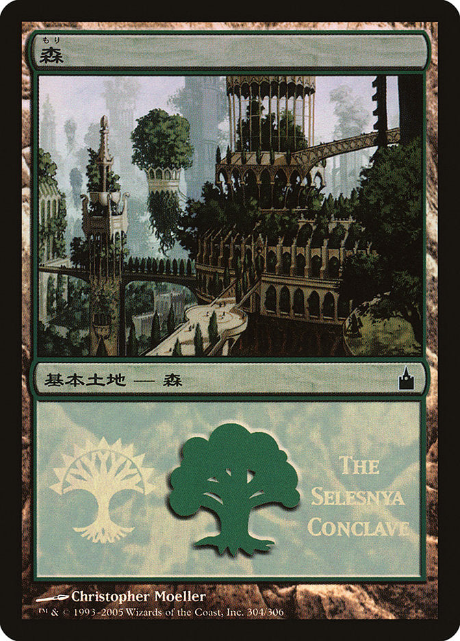 Forest - Selesnya Conclave [Magic Premiere Shop 2005] | The CG Realm