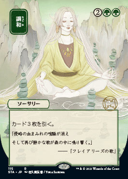 Harmonize (Japanese) [Strixhaven: School of Mages Mystical Archive] | The CG Realm