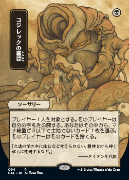 Inquisition of Kozilek (Japanese Foil Etched) [Strixhaven: School of Mages Mystical Archive] | The CG Realm