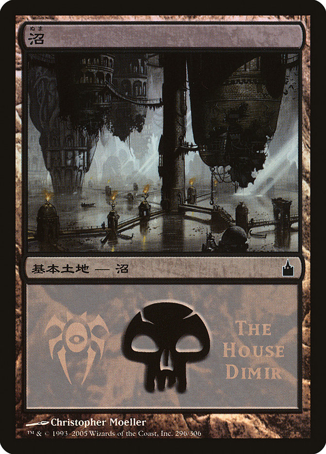 Swamp - House Dimir [Magic Premiere Shop 2005] | The CG Realm