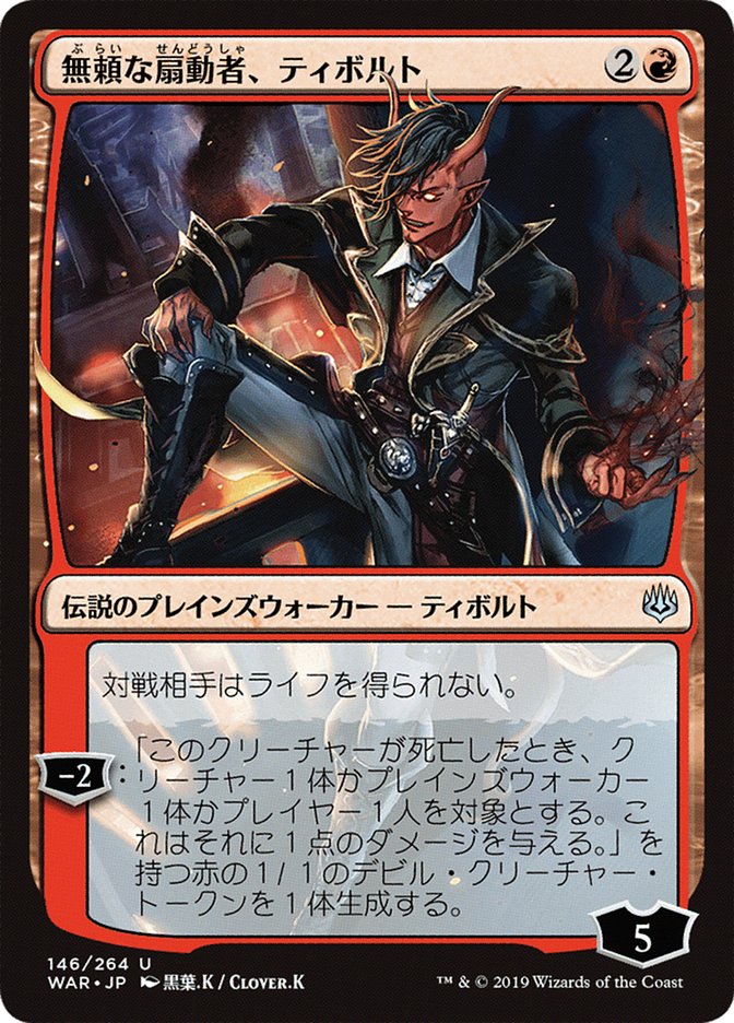 Tibalt, Rakish Instigator (Japanese Alternate Art) [War of the Spark] | The CG Realm