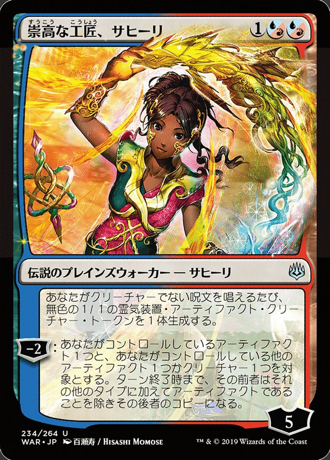 Saheeli, Sublime Artificer (Japanese Alternate Art) [War of the Spark] | The CG Realm