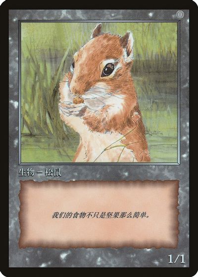 Squirrel Token [JingHe Age Tokens] | The CG Realm