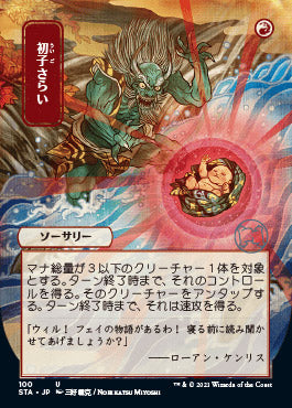 Claim the Firstborn (Japanese Foil Etched) [Strixhaven: School of Mages Mystical Archive] | The CG Realm