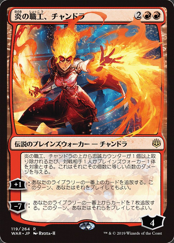 Chandra, Fire Artisan (Japanese Alternate Art) [War of the Spark] | The CG Realm