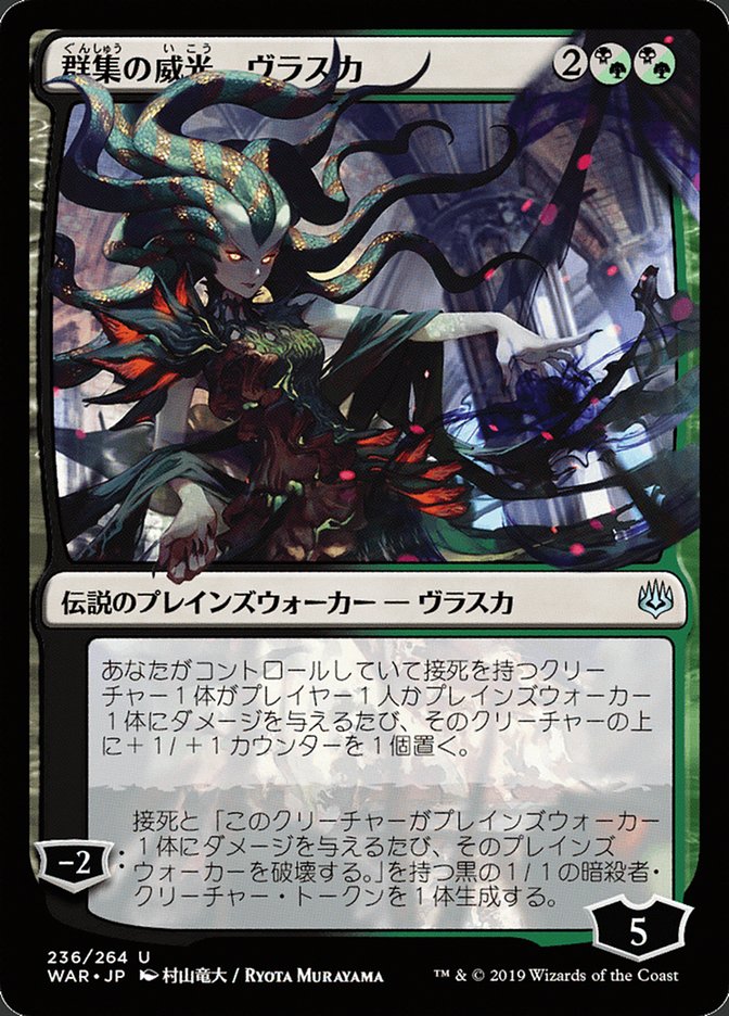 Vraska, Swarm's Eminence (Japanese Alternate Art) [War of the Spark] | The CG Realm