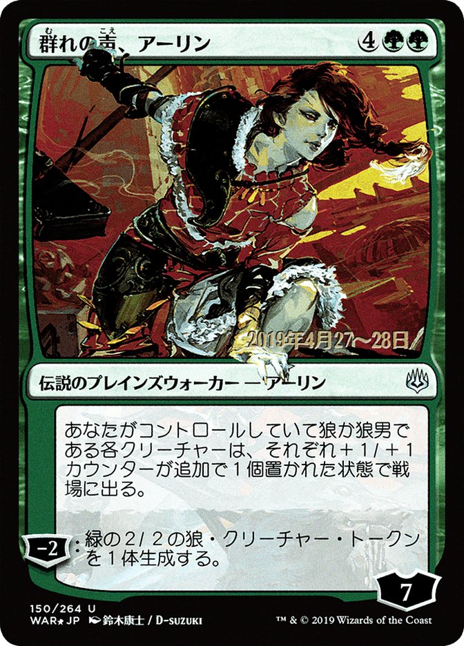 Arlinn, Voice of the Pack (Japanese Alternate Art) [War of the Spark Promos] | The CG Realm