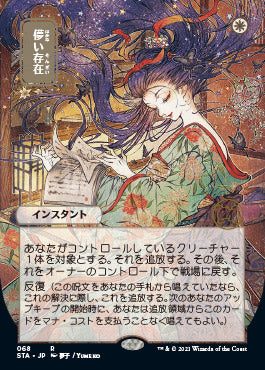 Ephemerate (Japanese Foil Etched) [Strixhaven: School of Mages Mystical Archive] | The CG Realm