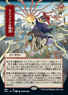 Mizzix's Mastery (Japanese) [Strixhaven: School of Mages Mystical Archive] | The CG Realm