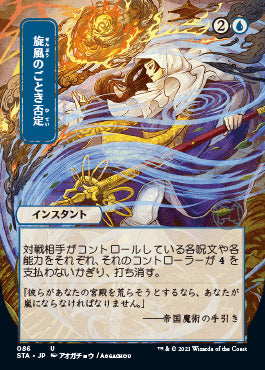 Whirlwind Denial (Japanese Foil Etched) [Strixhaven: School of Mages Mystical Archive] | The CG Realm