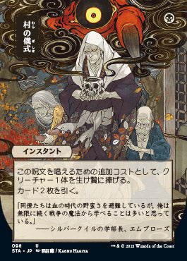 Village Rites (Japanese) [Strixhaven: School of Mages Mystical Archive] | The CG Realm