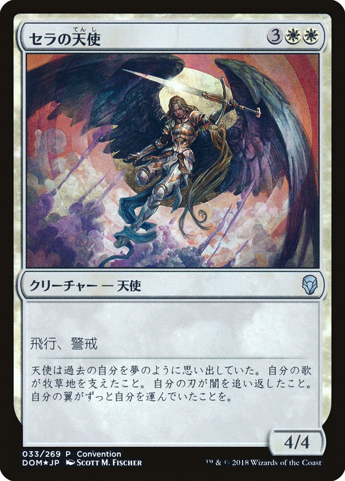 Serra Angel (25th Anniversary Exposition) [Dominaria Promos] | The CG Realm