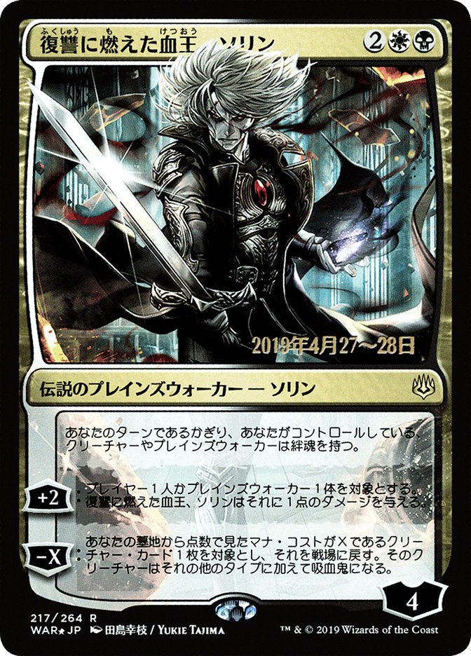 Sorin, Vengeful Bloodlord (Japanese Alternate Art) [War of the Spark Promos] | The CG Realm