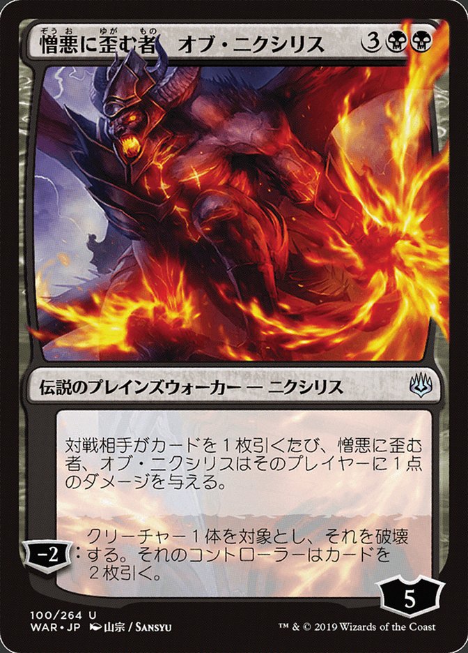 Ob Nixilis, the Hate-Twisted (Japanese Alternate Art) [War of the Spark] | The CG Realm