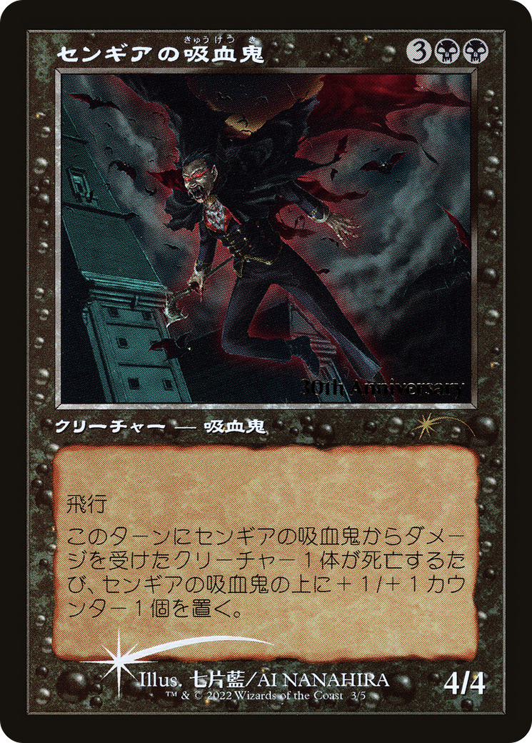 Sengir Vampire (Retro) [30th Anniversary History Promos] | The CG Realm