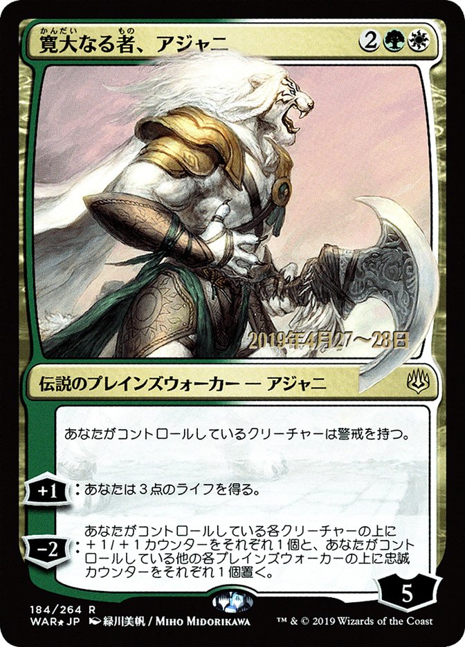 Ajani, the Greathearted (Japanese Alternate Art) [War of the Spark Promos] | The CG Realm