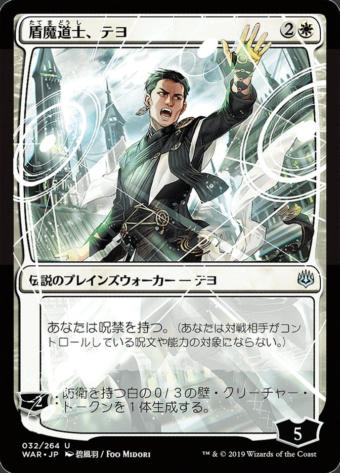 Teyo, the Shieldmage (Japanese Alternate Art) [War of the Spark] | The CG Realm