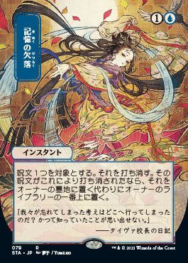 Memory Lapse (Japanese Foil Etched) [Strixhaven: School of Mages Mystical Archive] | The CG Realm